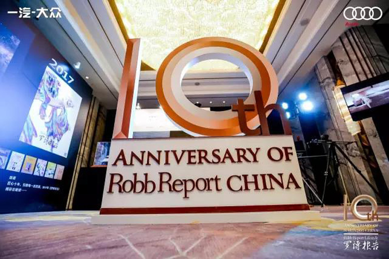 2017罗博(bó)报告十周年颁奖盛典