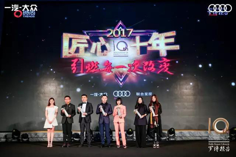 2017罗博(bó)报告(gào)十周年颁奖盛典(diǎn)