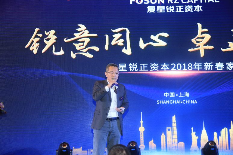 2018复星锐正资本新春家宴